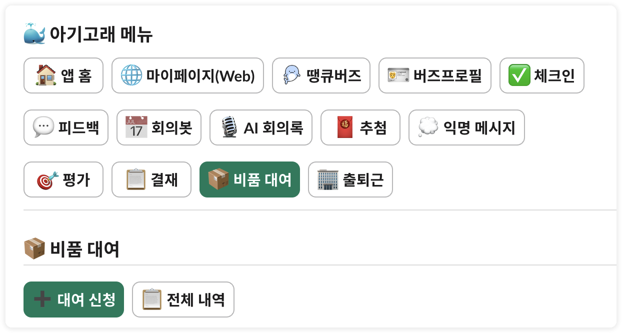앱 홈 - 비품 대여 버튼