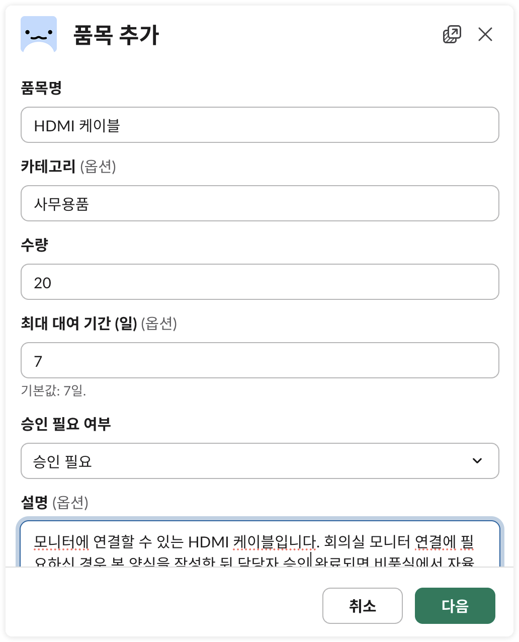 품목 추가 모달 - 기본 정보 입력