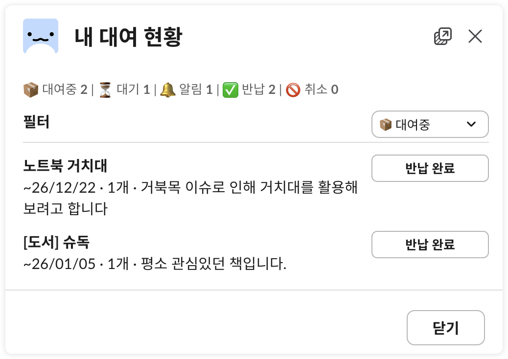 대여중 목록 - 반납 완료 버튼