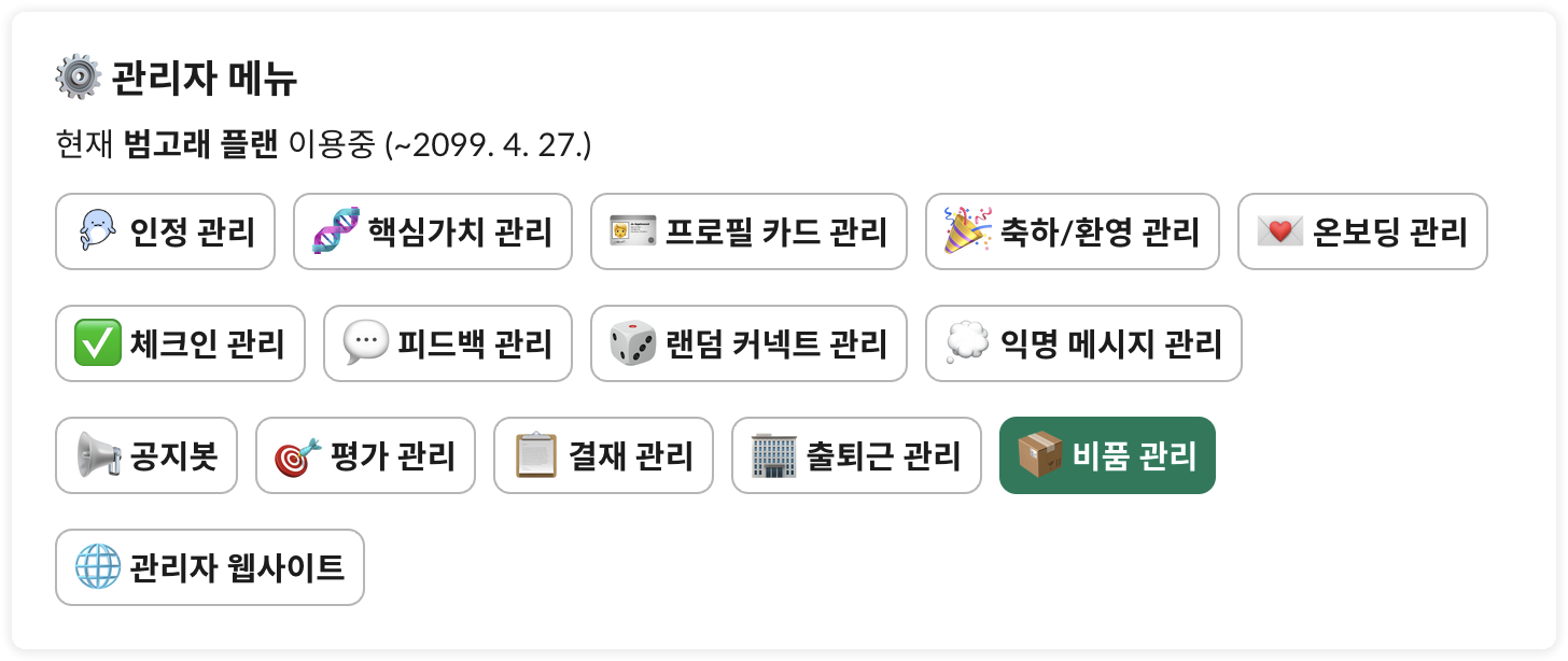 관리자 메뉴 - 품목 추가 버튼