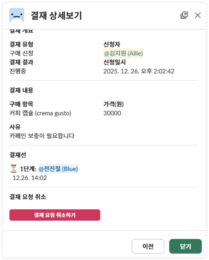 결재 상세보기 (취소 버튼)