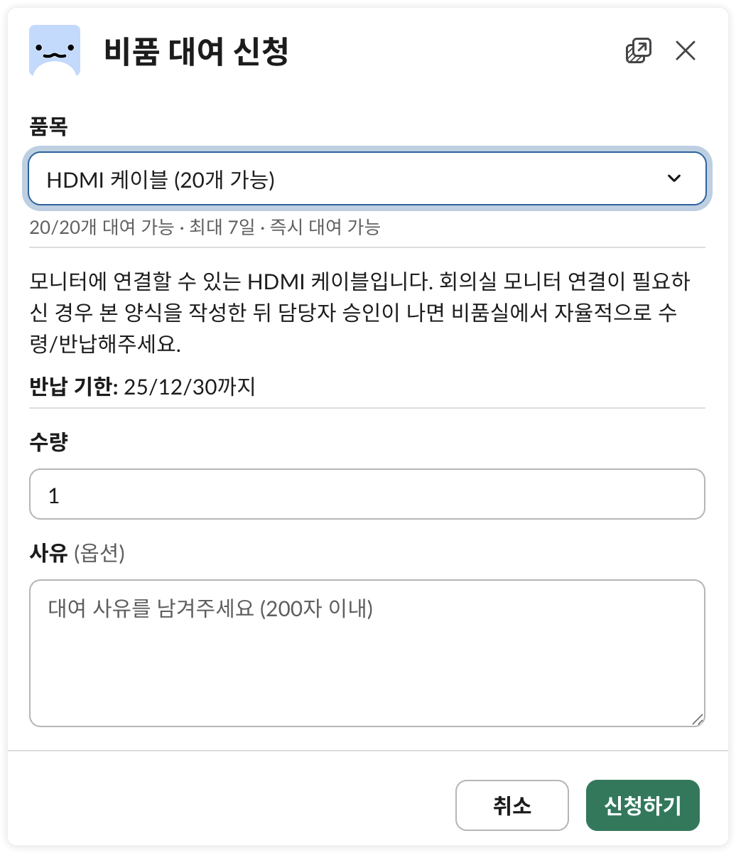 비품 대여 신청 모달 - 품목 정보