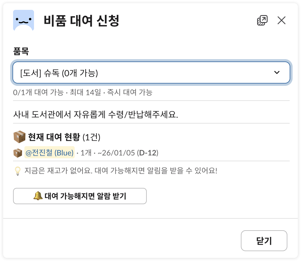 재고 없음 - 대기 알림 등록