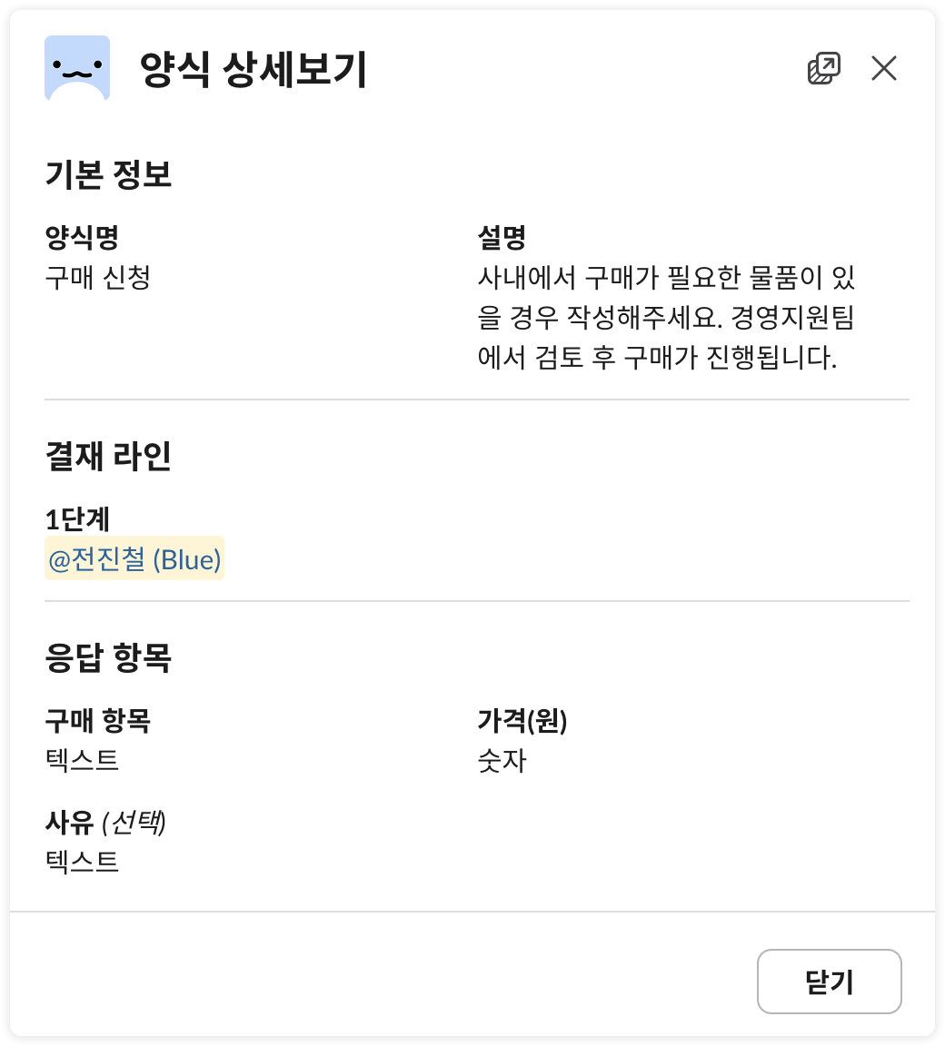 결재 양식 상세보기