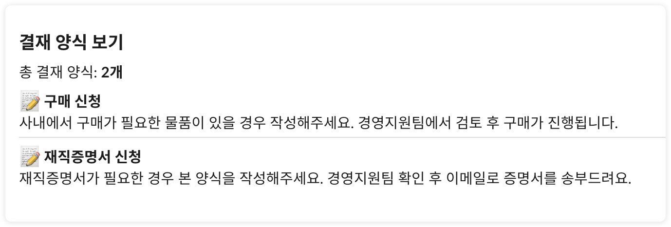 결재 양식 목록