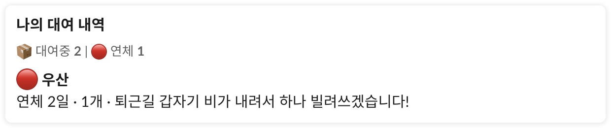 연체 표시 화면