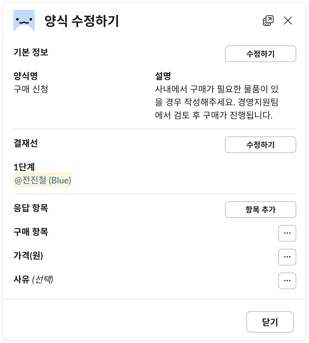 결재 양식 수정하기