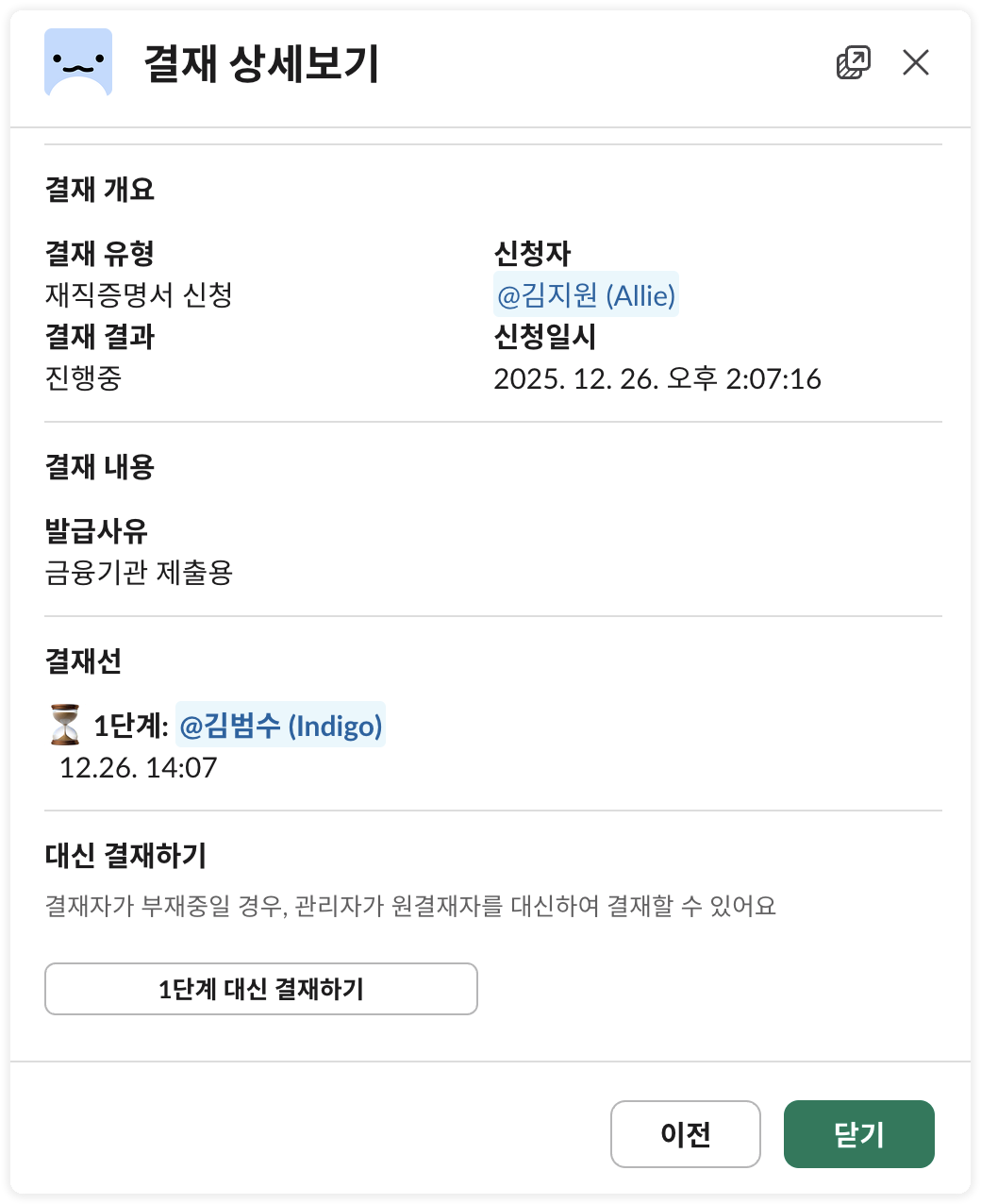 결재 상세보기 - 대신 결재하기 버튼