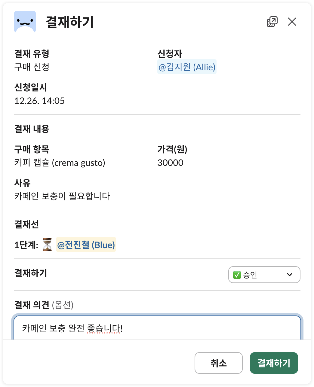 결재 처리 모달