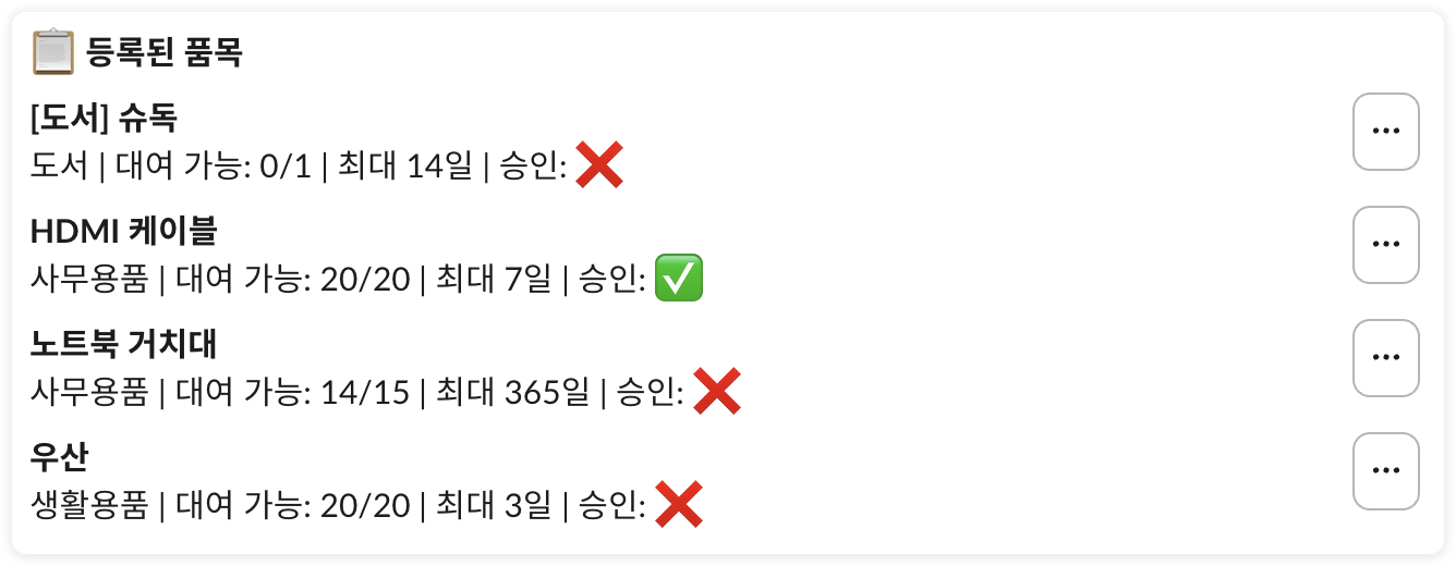 앱 홈 - 품목 목록