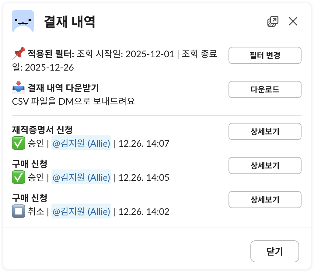 결재 내역 조회 결과