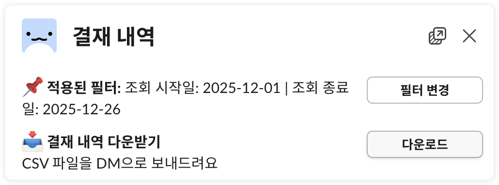 결재 내역 목록 - 다운로드 버튼