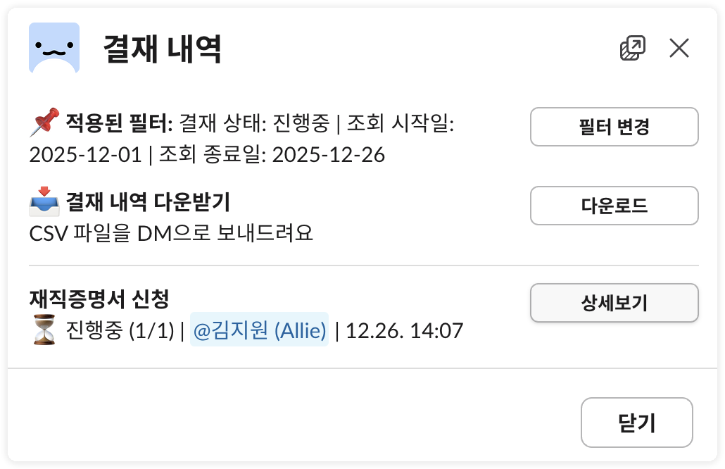 결재 내역 조회 목록
