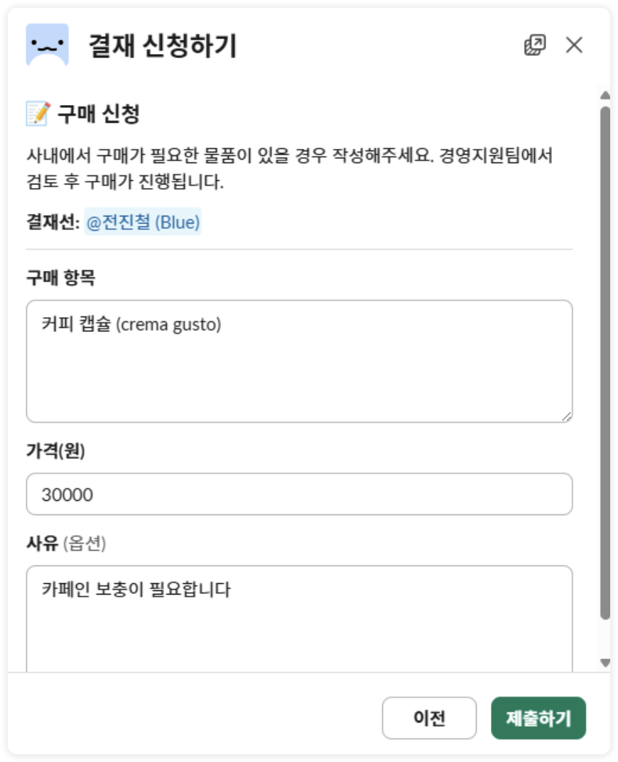 결재 양식 작성