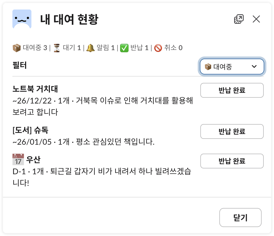 내 대여 현황 모달