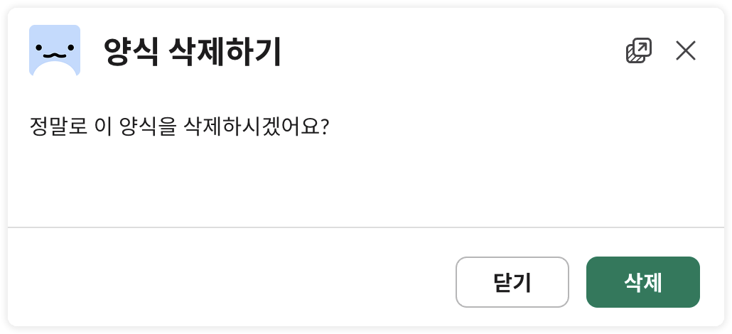 결재 양식 삭제 확인