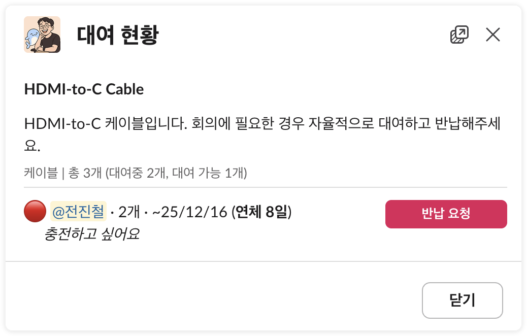 품목별 대여 현황 - 연체 표시