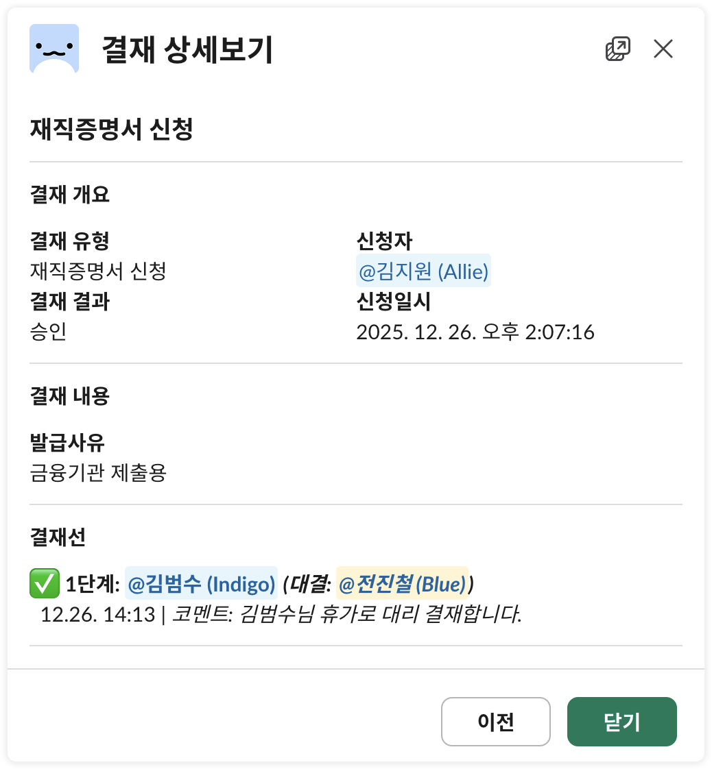 대신 결재 완료 결과
